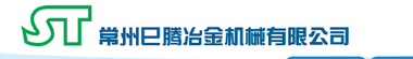 常州巳腾冶金 Changzhou Siteng Metallurgy